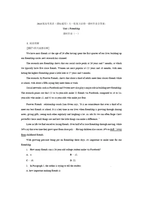 2018版高考英语(课标通用)大一轮复习必修一课时作业含答案.docx