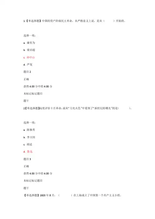 2018中国近现代史专题形考一