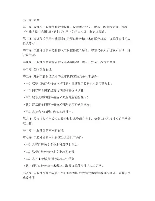 中国口腔种植技术管理规范