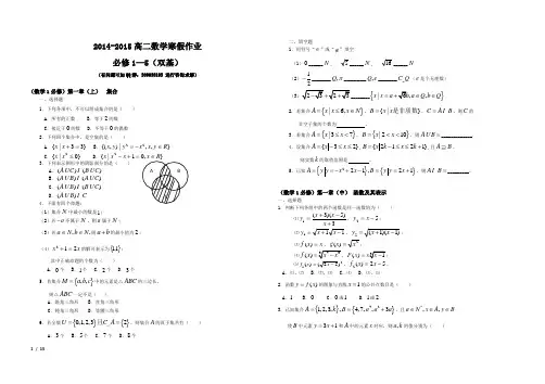 2014-2015高二数学寒假作业(双基)