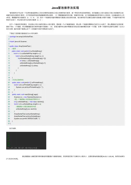 Java冒泡排序法实现