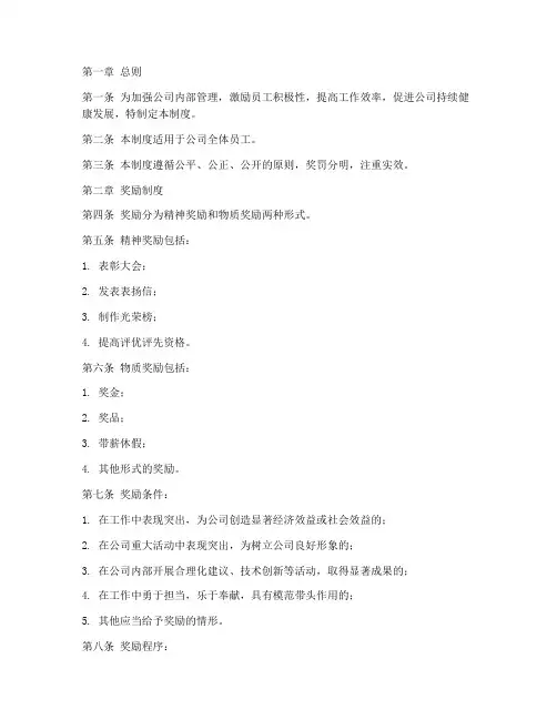 公司内部奖惩资金管理制度