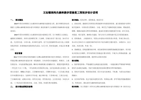 绍兴市柯桥区王坛镇埃码尖森林游步道修复工程
