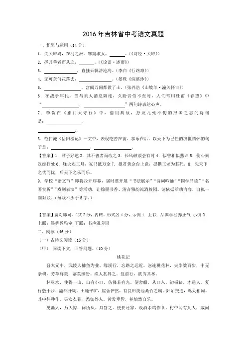 【语文】2016年吉林省语文中考真题(解析版)