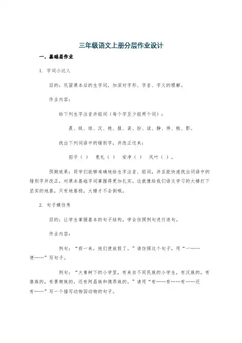 三年级语文上册分层作业设计
