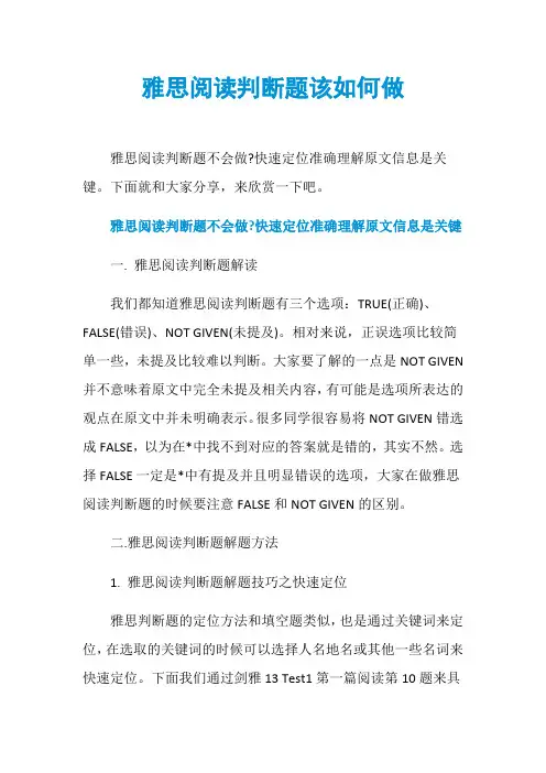 雅思阅读判断题该如何做