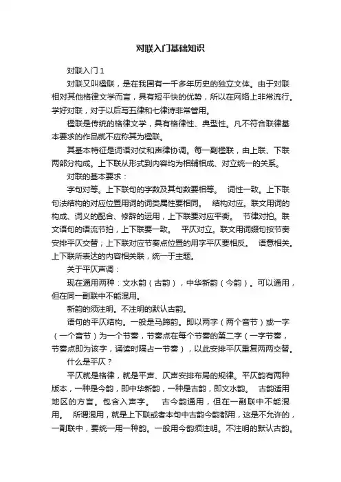对联入门基础知识