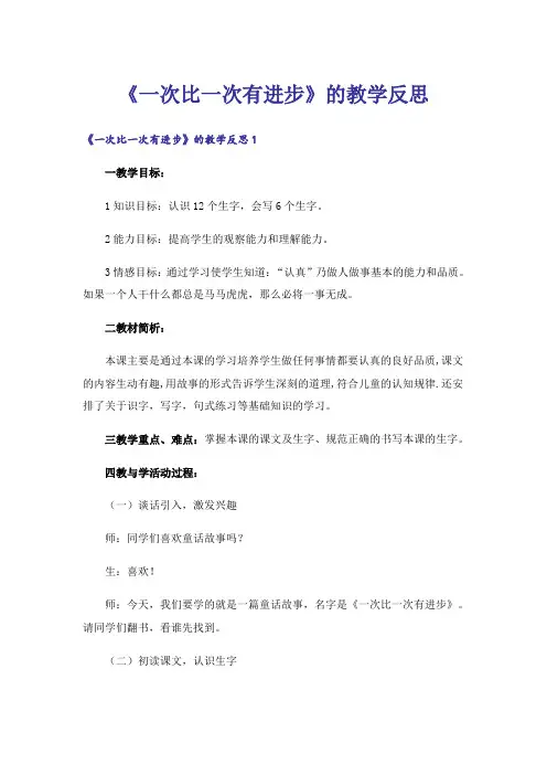 《一次比一次有进步》的教学反思_2