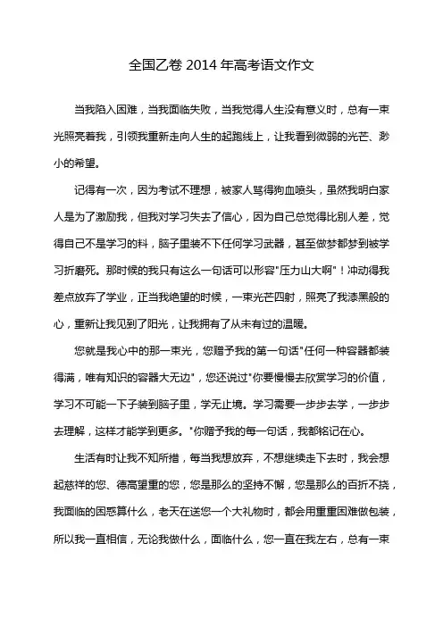 全国乙卷2014年高考语文作文