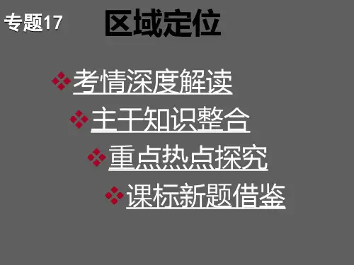 高考地理第二轮专题.ppt