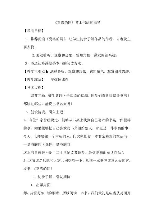 《夏洛的网》整本书阅读指导