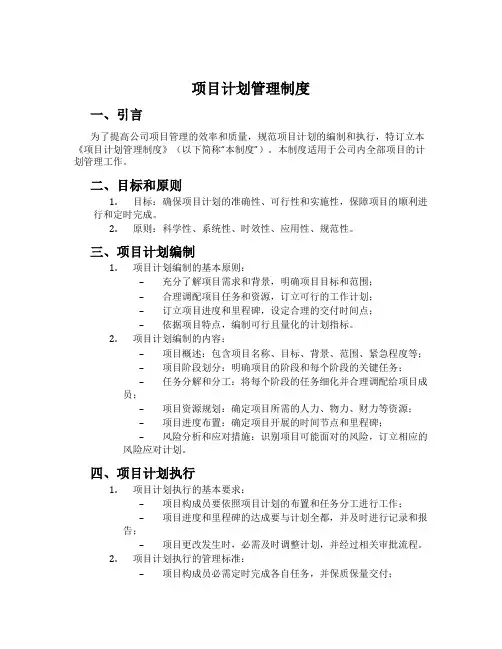 项目计划管理制度