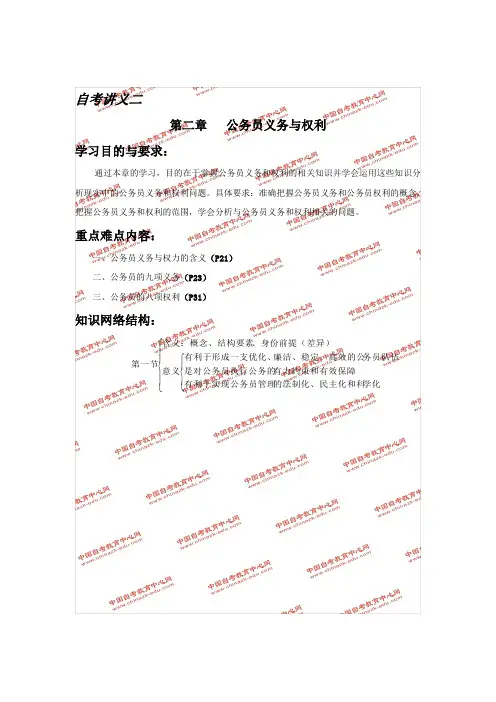 《公务员制度》自考讲义二