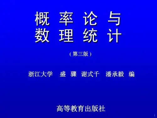概率论与数理统计第01章概率论的基本概念第1讲-1