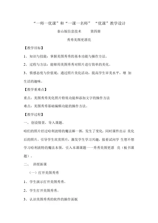 泰山版小学四年级下册信息技术  秀秀美图更漂亮
