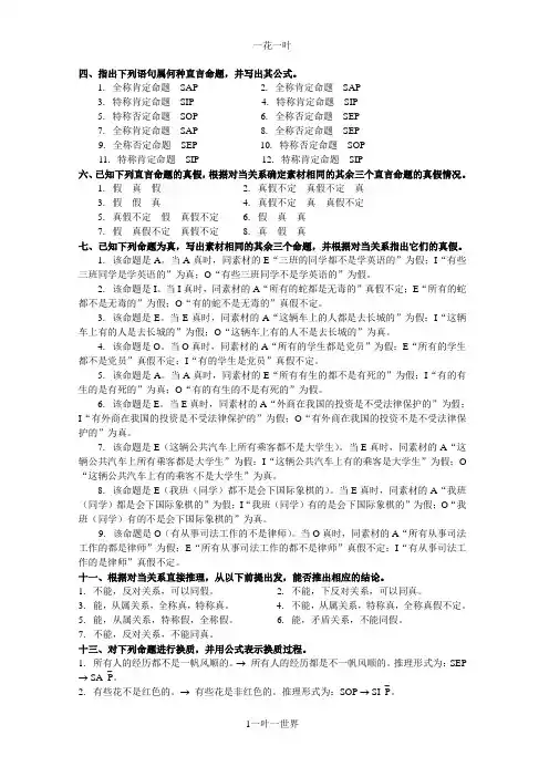 逻辑学课后练习题答案