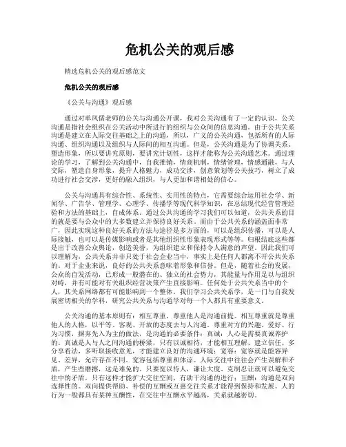 危机公关的观后感