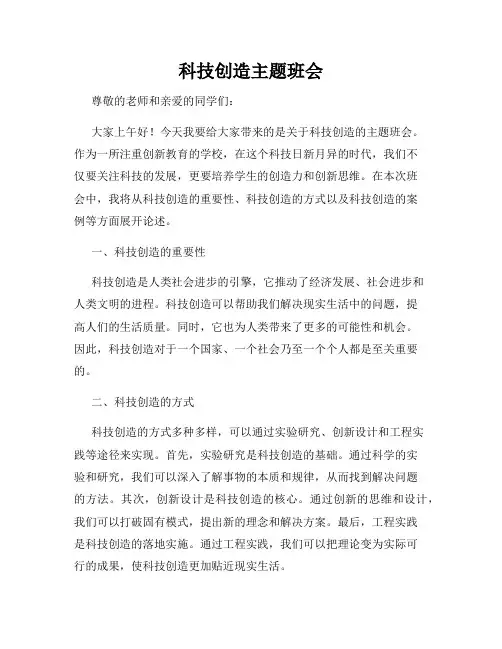 科技创造主题班会