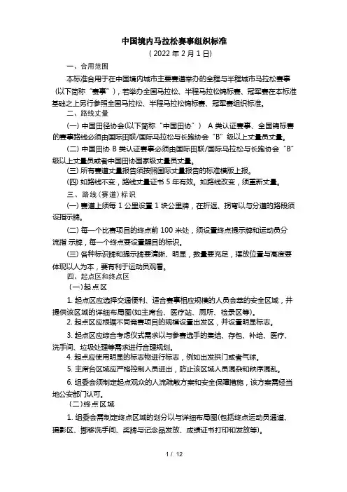 中国境内马拉松赛事组织标准