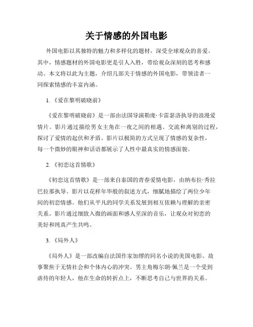 关于情感的外国电影