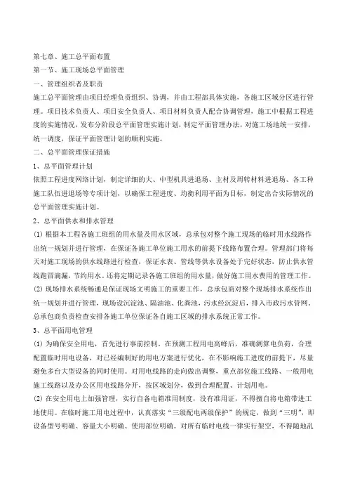7.施工总平面布置
