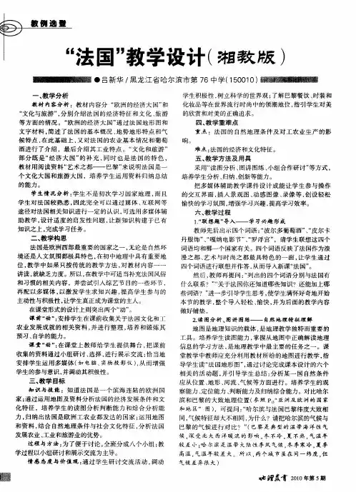 “法国”教学设计(湘教版)