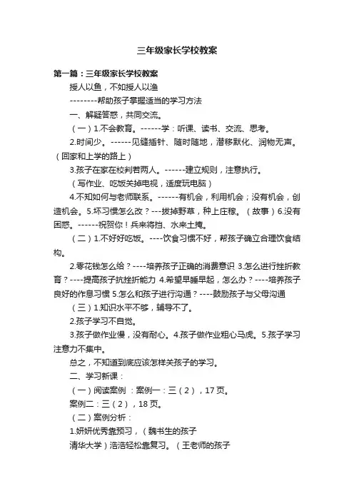 三年级家长学校教案