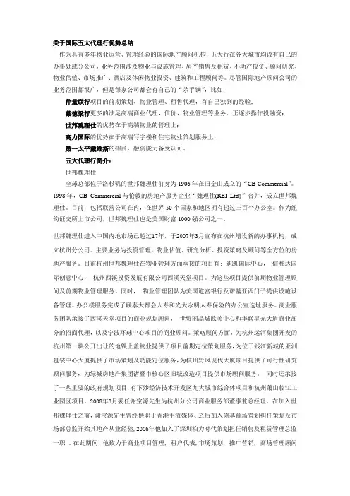 五大代理行优势总结