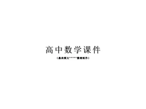 人教A版高中数学必修五课件3.3.2简单的线性规划问题2.pptx