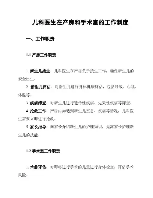 儿科医生在产房和手术室的工作制度
