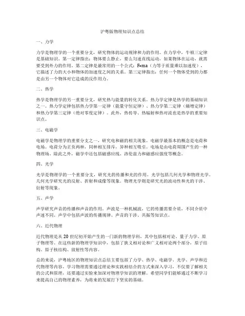 沪粤版物理知识点总结