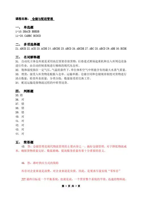 [仓储与配送管理]考试卷—复习资料