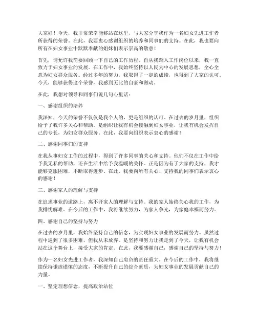 妇女先进工作者获奖感言