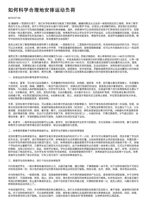 如何科学合理地安排运动负荷