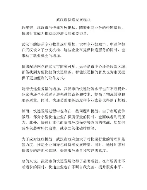 武汉市快递发展现状