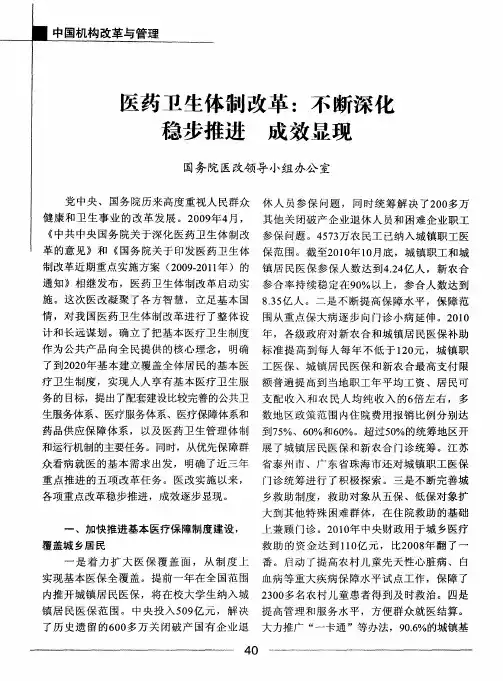 医药卫生体制改革：不断深化稳步推进 成效显现