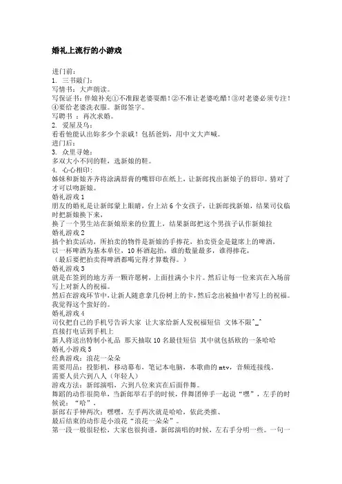 主持司仪培训班教材：婚礼上流行的小游戏