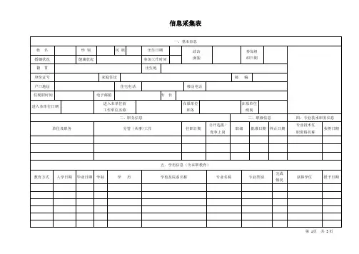 人员信息采集表(干部)