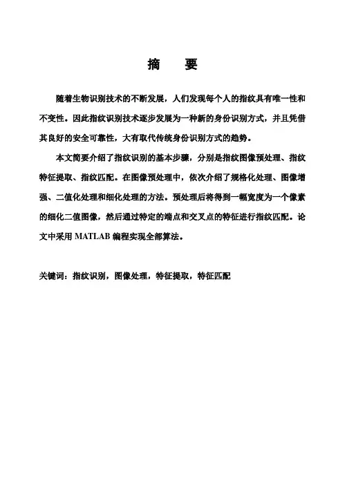 (完整版)指纹识别门禁系统40软件41本科毕业设计