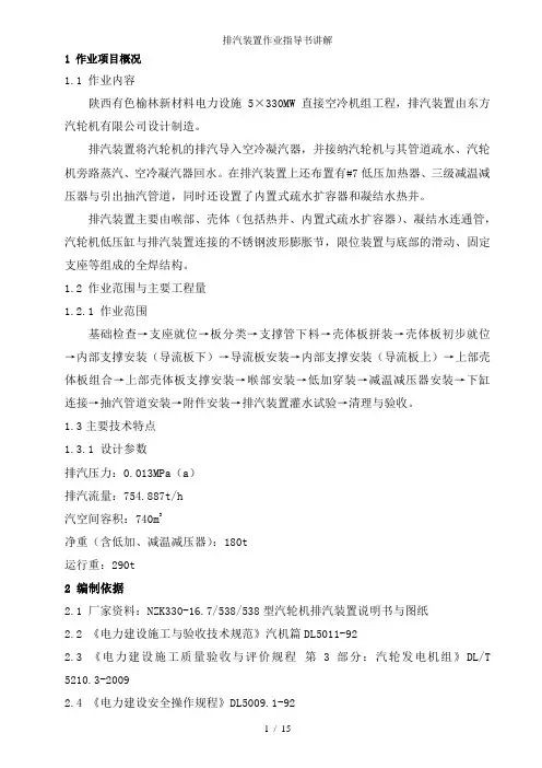 排汽装置作业指导书讲解