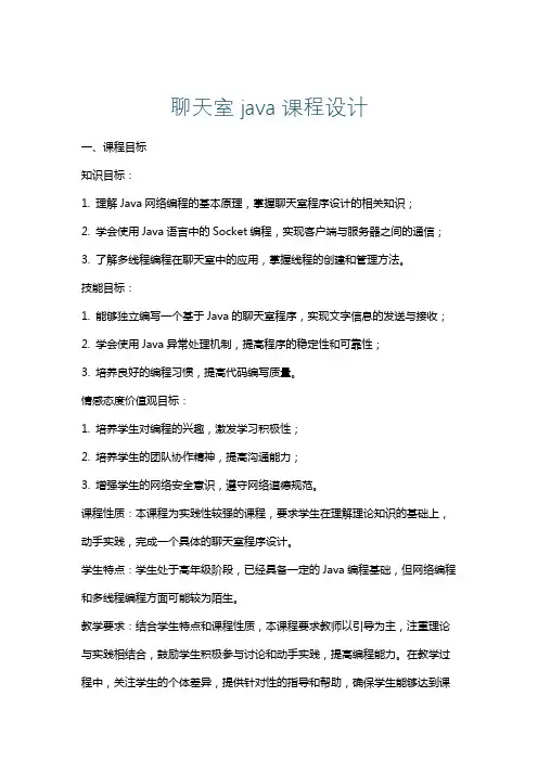 聊天室java课程设计