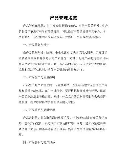 产品管理规范