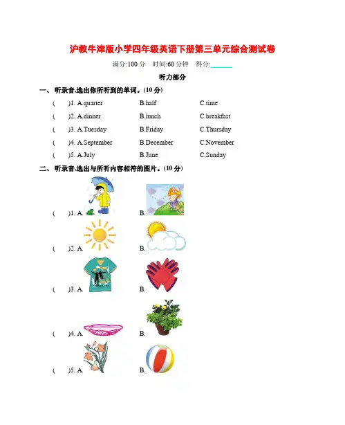 沪教牛津版小学四年级英语下册第三单元综合测试卷附答案