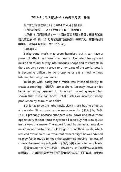 2014.4（第2部分--1）英语B阅读一补充