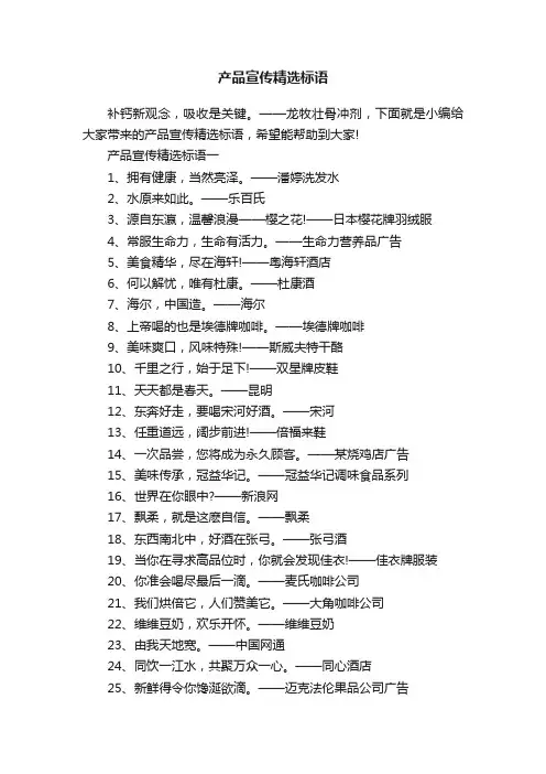 产品宣传精选标语