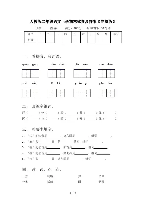 人教版二年级语文上册期末试卷及答案【完整版】