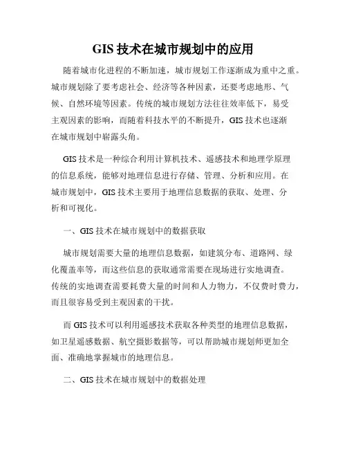GIS技术在城市规划中的应用