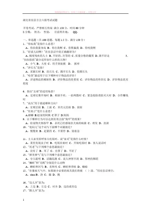 湖北十堰房县方言四六级考试试题
