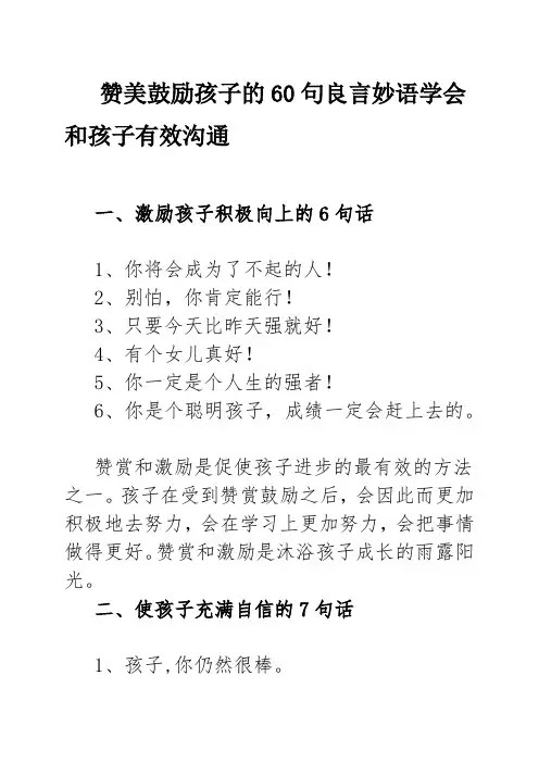 赞美鼓励孩子的60句良言妙语学会和孩子有效沟通