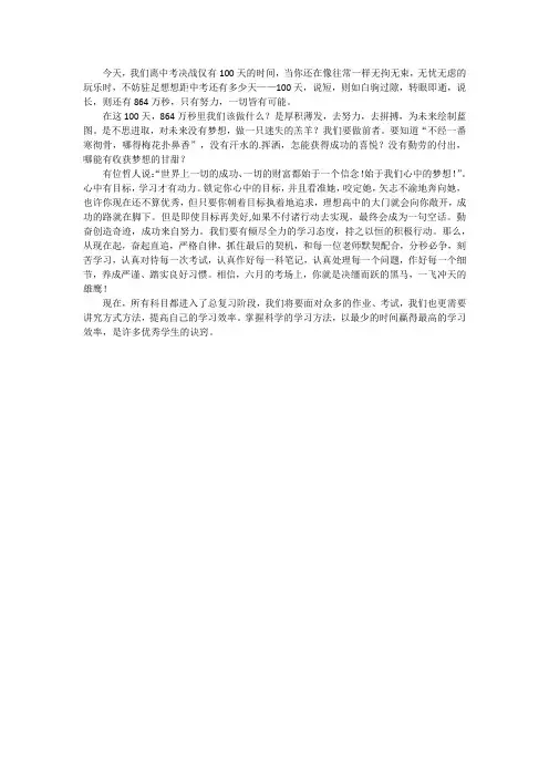 中考必胜黑板报内容